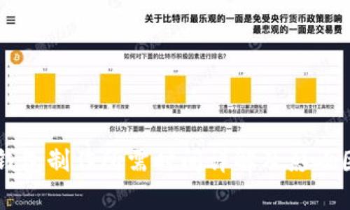 区块链钱包制作所需时间详解及影响因素分析