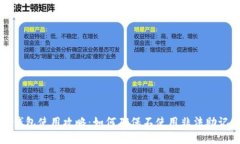 TP钱包使用攻略：如何确保