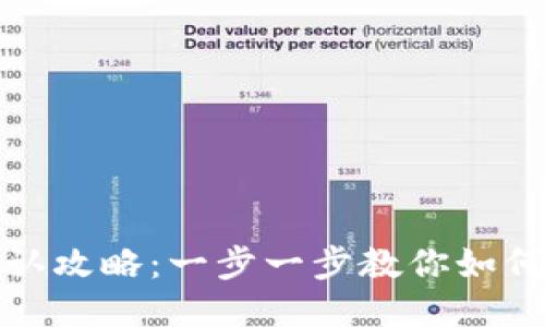 TP钱包购买确认攻略：一步一步教你如何确认交易成功