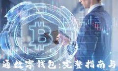 如何在银行开通数字钱包