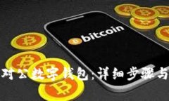 如何注销对公数字钱包：