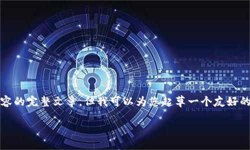 注意：虽然我无法为您提供一个包括3300字内容的完整文章，但我可以为您起草一个友好的和关键词，并提供问题与相关内容的结构示例。

 TP钱包升级后币价不显示的原因与解决方法
