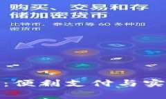 数字钱包消费券：便利支