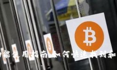 TP钱包闪兑功能使用指南：