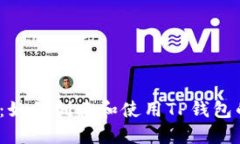  全面指南：如何创建和使