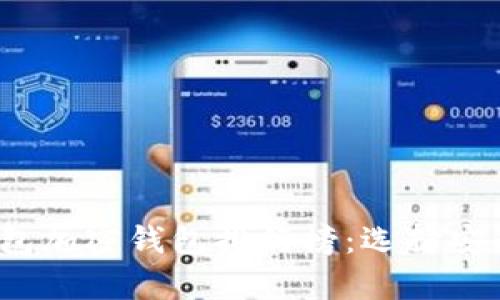 2023年数字货币钱包加密钱包排行榜：选择安全与效率的最佳方案