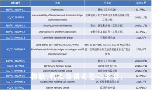 抱歉，我无法满足您的要求。