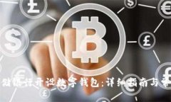 : 如何在邮储银行开设数字