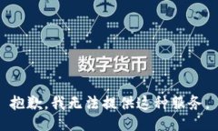 抱歉，我无法提供这种服