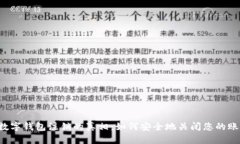  数字钱包注销的真相：如