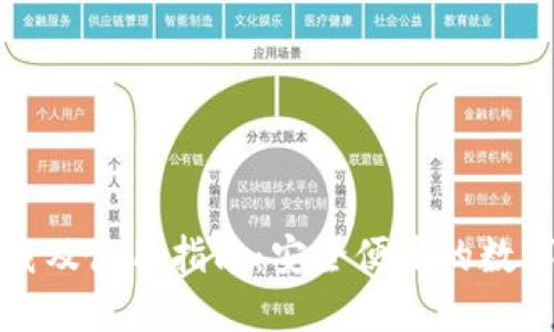 TP钱包官方下载及使用指南：安全便捷的数字资产管理工具