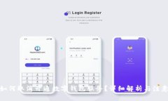 银行如何取消开通数字钱