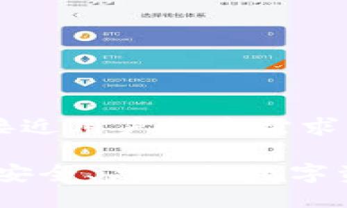 思考一个并且最接近用户搜索需求的优质

魅族区块链钱包：安全、高效的数字资产管理解决方案