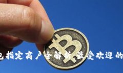 2023年成都数字钱包指定商