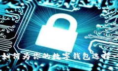 数字钱包品牌命名指南：