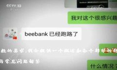 注意： 为了使内容全面并
