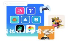 数字钱包：中国银行非当