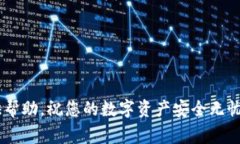 如何正确填写钱包助记词