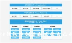 如何在TP钱包中创建和发行