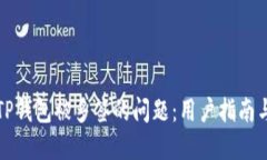 如何处理TP钱包被多签的问