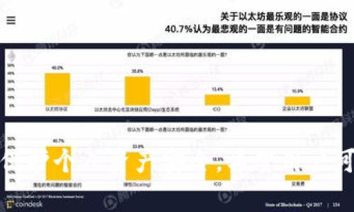 biao ti区块链钱包地址查询注意事项/biao ti  
区块链, 钱包地址, 查询注意事项/guanjianci  

1. 引言  
在数字货币的快速发展中，区块链技术逐渐被应用于各个行业。而钱包地址的查询则是每一位用户在使用区块链技术时不可或缺的部分。无论是发送或接收加密货币，还是查看交易记录，区块链钱包地址的查询总是与之紧密相连。然而，在这个过程中，有许多需要注意的事项。本文将全面介绍区块链钱包地址查询的注意事项、常见问题以及解决方案，帮助用户更加清晰地理解这个过程。  

2. 区块链钱包的基本概念  
在深入区块链钱包地址查询之前，首先需要了解区块链钱包的基本概念。区块链钱包是用户存储和管理数字资产的工具，它使用一对公钥和私钥来实现资产的安全存储与交易。公钥可以自由地分享，用于生成钱包地址，而私钥则必须严格保管，绝不能泄露给他人。  

钱包地址是一串由字母和数字组成的唯一标识，用户可以使用这个地址进行资金的发送和接收。通过钱包地址，可以在区块链上查找与账户相关的所有交易记录，这也是查询的基础。  

3. 钱包地址查询方法  
钱包地址的查询方式有多种，主要包括区块链浏览器、钱包应用、以及第三方服务平台。不同的方法适用于不同用户的需求。  
1. **区块链浏览器**：这是最常见的查询方式，用户只需访问相应区块链的浏览器，输入钱包地址即可查看相关交易记录和当前余额。例如，用户可以使用以太坊的Etherscan，或者比特币的Blockchain.info进行查询。  
2. **钱包应用**：大部分数字货币钱包应用都提供查询功能，用户可以在应用内直接查看交易记录和余额。一些钱包还可以支持多种数字货币，方便用户进行管理。  
3. **第三方服务平台**：有些第三方平台提供更为综合的区块链查询服务，用户可以通过提供邮箱或手机号进行注册后，获取更细致的交易通知和分析报告。  

4. 查询时应注意的事项  
在进行区块链钱包地址查询时，有几个非常重要的事项需要用户注意：  
1. **确保地址的准确性**：在输入钱包地址时，务必确认地址的准确性。区块链的交易一旦确认，就无法更改或撤回，因此错误的地址可能导致资金损失。  
2. **选择可靠的工具**：在进行查询时，务必要选择官方和信誉良好的区块链浏览器或钱包应用。对不明来源或不受信任的平台保持警惕，避免成为钓鱼诈骗的目标。  
3. **隐私保护**：在查询相关交易记录时，尽量不要公开自己的钱包地址，尤其是在社交媒体平台上。这是因为任何人都可以追踪到你地址下的所有交易记录，从而威胁到你的隐私安全。  
4. **了解网络拥堵情况**：区块链网络在某些高峰期可能会出现交易确认延迟的问题。因此，在查看余额和交易状态时，需关注网络的拥堵情况，以免误判。  

5. 常见问题详解  
h4问题1：如何确认区块链钱包地址是否有效？/h4  
确认区块链钱包地址的有效性，是每个用户在使用前应做的基本功。在使用区块链浏览器时，可以观察钱包地址是否符合各自币种的格式标准。一般来说，有效的地址应该是区块链所定义的一种特定格式，具体如下：  
1. **比特币钱包地址**：比特币的地址以“1”或“3”开头，一般为26-35个字符。  
2. **以太坊钱包地址**：以太坊地址以“0x”开头，后面跟着40个十六进制字符。  
一旦输入地址后，浏览器会自动显示相关的余额和交易记录，如果地址无效，则可能会出现404页面，或其他错误信息。这样用户就可以确认该地址是合法的。  
除了格式上的检查，用户还可以借助一些在线工具对钱包地址进行验证，这些工具通常会提供额外的信息，包括地址所在的网络、交易次数及总资产等信息，从而进一步确认钱包地址的有效性。  

h4问题2：如何查找某个特定交易的状态？/h4  
区块链的一个显著特点是透明性和不可篡改性，用户可以随时通过区块链浏览器查找特定交易的状态。为了查找某个特定的交易，用户需要以下步骤：  
1. **找到交易 ID**：每个区块链交易都具有一个唯一的交易 ID（hash），用户可以在交易完成后，通常在发送或接收的界面上找到。  
2. **打开区块链浏览器**：用户在浏览器中输入相应区块链的浏览器网址，若是比特币则使用Blockchain.info，若是以太坊则使用Etherscan等。  
3. **输入交易 ID**：在浏览器的查询框中输入交易 ID，点击查询。随后，用户将看到与该交易相关的所有信息，包括交易状态、确认数量、发送和接收地址、交易时间等。  
不同的区块链对于交易的确认有不同的标准，有些可能需要6个确认才能算作完全确认，因此用户需耐心等候。同时，用户在交易后可以设定接收通知，确保第一时间获得交易状态更新。  

h4问题3：区块链钱包丢失私钥后该怎么办？/h4  
丢失私钥对于任何一个区块链用户而言，都是一个令人担忧的话题。私钥是用户访问钱包资产的唯一凭证，若无法恢复，资金将永远无法被访问。以下是几种可能的解决方案：  
1. **查看备份**：用户在创建钱包时，通常会被提示进行备份，包括私钥和助记词（mnemonic phrase）。用户需检查所有存储备份的地方，包括硬盘、纸质记录、或云存储，确保没有遗漏。  
2. **尝试恢复工具**：虽然一般情况下私钥是不可恢复的，但部分钱包可能会支持恢复工具或者链接方式。用户可以查询所使用钱包的官方网站，了解是否有恢复选项。  
3. **专业恢复服务**：如果资金足够重要，用户还可以考虑聘请专业的区块链数据恢复服务。这些公司通常拥有专业技术，对钱包进行深入分析并尝试恢复私钥，但费用可能相对较高，且结果无法保证。  
4. **预防措施**：对于未来用户来说，创建多个安全备份，以防丢失，同时也要定期更新钱包软件，确保使用的工具始终是最新的、安全的。总之，丢失私钥的风险必须得到重视，并保持警惕。  

h4问题4：是否可以通过区块链浏览器查询到其他人的钱包地址？/h4  
区块链作为一种去中心化的技术，任何人都可以通过区块链浏览器访问数据，并查看交易记录和钱包地址。因此，一般来说，用户只需输入钱包地址，就可以查看该地址所有的交易记录。但在法律上和道德上仍需考虑隐私问题。  
1. **钱包地址的公开性**：由于每个钱包地址背后的交易记录对所有人开放，因此用户能够轻松查找，但这样的信息透明性也可能对某些用户的隐私造成影响。  
2. **道德约束**：虽然可以找到其他人的钱包地址和交易情况，但在未经同意的情况下，不应随意分享、讨论或使用他人的钱包地址，尤其在社交平台上。  
3. **交易的去向**：虽然钱包地址是可以查找的，但不代表可以轻易判断其背后的拥有者。因此，使用这些信息应谨慎，以防止任何形式的攻击或诈骗行为。  
4. **法律规定**：在某些国家或地区，未经允许查看或使用他人钱包地址的行为可能会触犯隐私保护法。因此，用户需理解所在地区的法律，防止不必要的法律风险。  

h4问题5：怎样提高区块链钱包地址查询的安全性？/h4  
为了提高区块链钱包地址查询的安全性，用户可以考虑以下几个建议：  
1. **使用HTTPS网站**：在查询钱包地址时，确保使用的是采用HTTPS加密协议的网站，这可以有效防止数据被中间人攻击和窃取。  
2. **避免公共Wi-Fi**：在公共场所使用公共Wi-Fi进行搜索时，尽量避免输入敏感信息，降低数据被黑客获取的风险。  
3. **定期更新软件**：确保使用的浏览器和钱包软件保持最新，不论是安全补丁还是新功能，都是保护个人财产的强有力措施。  
4. **启用双重身份验证**：一些钱包应用支持双重验证，用户可通过启用此项功能，有效提升安全性，阻拦未授权的访问。  
5. **教育自己**：随时关注数字货币的最新新闻、政策变动与安全事件，提升自身对安全的敏感度与判断能力。在网络上下的每一笔交易都是构建信任和安全的关键。  

6. 结论  
区块链钱包地址查询是数字资产管理中不可或缺的一环。了解其中的关键注意事项，可以帮助用户安全、高效地进行查询。用户在操作的过程中，必须时刻保持警惕，提高安全意识，保护个人资产安全。希望用户可以通过本文的介绍，更加深入地了解区块链钱包地址查询的各个方面，获得更好的使用体验。