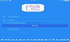 数字钱包挂失流程详细视