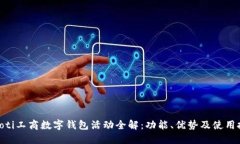 riaoti工商数字钱包活动全