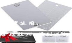 biao ti/biao ti: 在TP钱包中获