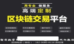 全面解析数字钱包视频制