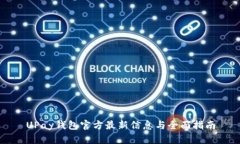 UPay钱包官方最新信息与全