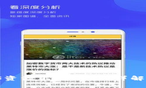 如何解决TP钱包EOS资源不足问题？详解EOS资源管理及策略