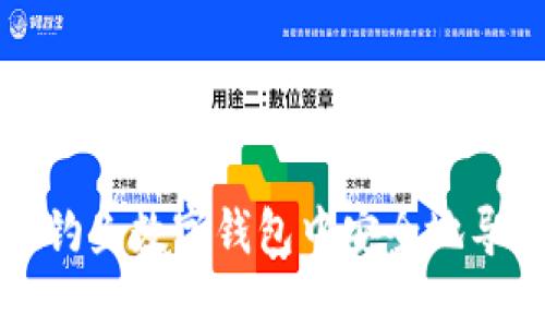 如何在钓鱼数字钱包中安全地导入私钥