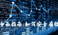 : 区块链投资钱包全面指南