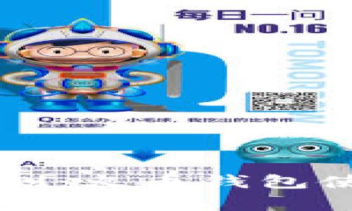 常用区块链钱包评测：火币钱包使用指南与特点分析