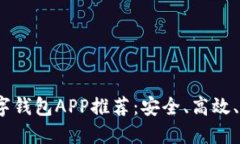 2023年最佳电子数字钱包