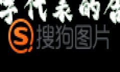 钱包前面的数字代表的含