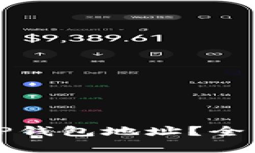 如何安全地分享TP钱包地址？全面解析及注意事项