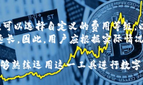 touzi什么是TP钱包？了解TP钱包的功能与操作详解/touzi
TP钱包, 数字货币, 区块链/guanjianci

TP钱包是一个创新的数字资产管理工具，专为满足用户在现代金融环境中对快速、安全和方便的需求而设计。随着区块链技术的快速发展和数字货币的广泛应用，TP钱包应运而生，成为用户管理各种虚拟资产的理想选择。在本文中，我们将详细介绍TP钱包的功能、优势、操作步骤，以及常见问题解答，帮助用户更深入地理解这一工具。

什么是TP钱包？
TP钱包是一款多功能的数字资产钱包，支持多种主流数字货币的存储、转账和交易。它不仅提供安全的数字资产存储服务，还具备快速转账、实时行情查询、交易记录管理等多种实用功能。TP钱包基于区块链技术，确保用户的资产安全，并提供去中心化的交易体验。

TP钱包的主要功能
TP钱包的功能相当全面，主要包括以下几个方面：
ul
    listrong多币种支持：/strongTP钱包支持多种主流数字货币，包括比特币、以太坊、Ripple等，用户可以在一个钱包中管理多种资产。/li
    listrong安全性保障：/strongTP钱包采用高强度的加密算法，保护用户的私钥安全，并提供多重身份验证功能，防止未授权访问。/li
    listrong快速转账：/strong无论是个人转账还是商家支付，TP钱包均可实现秒速转账，极大提高了交易的效率。/li
    listrong实时行情查看：/strong用户可以随时在钱包内查看各种数字货币的实时行情，便于做出合理的投资决策。/li
    listrong易于使用的界面：/strongTP钱包界面友好，操作简单，无论是新手还是资深用户都能快速上手。/li
/ul

TP钱包的优势
TP钱包之所以受到广泛青睐，离不开其独特的优势：
ul
    listrong去中心化：/strongTP钱包完全去中心化，用户的资产完全掌握在自己手中，不会受到任何第三方的干预。/li
    listrong隐私保护：/strongTP钱包重视用户隐私，所有交易都在区块链上进行，确保信息的透明和匿名性。/li
    listrong高效的交易体验：/strong通过TP钱包进行资产转账，用户可以享受极快的交易确认时间，无需担心延迟问题。/li
    listrong强大的社区支持：/strongTP钱包背后有一个活跃的社区，用户可以在社区中获得帮助、分享经验，共同进步。/li
/ul

TP钱包的使用步骤
使用TP钱包进行数字货币管理，用户只需按以下步骤操作：
ol
    listrong下载与安装：/strong用户可以在TP钱包官方网站或各大应用商店下载钱包应用，按照提示完成安装。/li
    listrong注册与设置：/strong用户首次使用需注册账户，填写相关信息并设置安全密码。/li
    listrong备份钱包：/strong注册成功后，系统会生成助记词，用户务必保存好该助记词，以免遗失。/li
    listrong添加数字资产：/strong用户可以通过官方交易所或其他途径将数字资产转入TP钱包，支持多种货币的存放。/li
    listrong进行交易与管理：/strong用户可以随时通过钱包管理资产，进行转账、查看行情和交易记录等。/li
/ol

TP钱包的安全性分析
在数字货币的发展背景下，安全确实是用户最关心的问题之一，TP钱包在安全性上做出了诸多努力：
ul
    listrong私钥控制：/strongTP钱包允许用户自己掌控私钥，私钥存储在本地，不会上传至服务器，降低了被黑客攻击的风险。/li
    listrong定期更新：/strongTP钱包会定期发布更新，以修复潜在的漏洞，增强系统的安全性。/li
    listrong多重验证：/strong钱包支持多重身份验证、指纹识别等功能，进一步确保账户的安全性。/li
/ul

常见问题解答

1. TP钱包安全性如何保证？
TP钱包在安全性方面投入了大量资源，通过多重安全机制保护用户资产。首先，TP钱包采用高强度加密算法来保障用户的私钥和交易信息。此外，用户可以开启双重身份验证，以确保账户安全。当用户在新设备上访问钱包时，系统会要求输入额外的验证码，增加了账户的安全性。
另一方面，TP钱包定期更新其软件，对可能的漏洞进行修补，保证钱包的安全性能不受损害。同时，用户也应做好个人信息保存，如不能随意分享助记词和私钥，确保不被他人窃取。

2. 如何恢复TP钱包？
用户在使用TP钱包时，一定要定期备份钱包以防止数据丢失。一旦用户需要恢复TP钱包，可以按照以下步骤进行：
ol
    li在TP钱包登录界面，选择“恢复钱包”选项。/li
    li根据系统提示输入之前备份的助记词，并设置新的安全密码。/li
    li完成后，TP钱包会自动恢复用户的资产及相关信息。/li
/ol
在恢复过程中，请务必确保输入的助记词正确无误，任何错误的输入都可能导致无法恢复账户。同时，要选择安全的网络环境，避免在不安全的网络中进行操作。

3. TP钱包支持哪些数字货币？
TP钱包作为一款多功能的数字资产管理工具，支持多种主流的数字货币。目前，TP钱包的主要支持币种包括比特币（BTC）、以太坊（ETH）、Ripple（XRP）、莱特币（LTC）、比特币现金（BCH）等。此外，TP钱包也会根据市场需求不断更新和增加新币种，用户可以根据自己的需求进行选择和管理。
用户在管理资产时，可以通过钱包内的行情查看功能，随时关注各币种的动态。这使得用户在投资时能够做出更加明智的决策，最大程度地提高投资收益。

4. TP钱包如何进行数字资产转账？
在TP钱包中，进行数字资产转账是一个相对简单的过程。用户可以按照以下步骤进行操作：
ol
    li打开TP钱包应用，登录账户。/li
    li在主页中，选择“转账”选项。/li
    li输入收款方的钱包地址及转账金额。/li
    li确认无误后，点击“确认”进行转账。/li
    li系统会提示进行安全验证，请根据提示完成身份验证。/li
    li成功完成后，用户可以在交易记录中查看转账详情。/li
/ol
转账的速度与网络状况相关，通常情况下，TP钱包能够实现秒速转账，但在网络拥堵的情况下，确认时间可能会有所延迟。

5. TP钱包的交易费用如何？
TP钱包的交易费用会根据不同的区块链网络而有所不同。通常来说，TP钱包在进行币种转账时，会根据网络的实际情况设定相应的费用。用户在转账时，可以选择自定义的费用等级，以便控制转账速度和交易费用。
一般来说，费用可分为低、中、高三个等级，用户可以根据自己对转账速度的要求进行选择。需要注意的是，选择较低的费用可能会导致交易的确认时间延长。因此，用户应根据实际情况进行合理的费用选择，以确保转账顺利进行。

总之，TP钱包是一个方便、安全、高效的数字资产管理工具，适合各种类型的用户。通过上述内容的详细介绍，我们希望帮助读者更好地理解TP钱包，并能够熟练运用这一工具进行数字货币投资与管理。