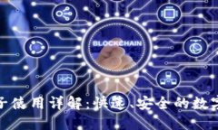 TP钱包闪兑梯子使用详解：