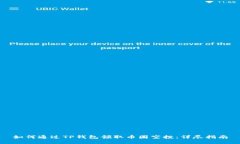 如何通过TP钱包领取币圈空