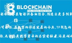 TP钱包指纹支付：安全便捷