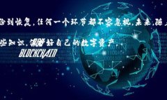 在区块链和加密货币的领