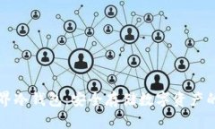 区块链元界冷钱包：安全