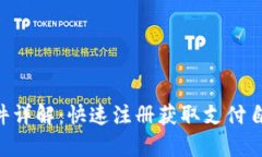 U钱包申请条件详解：快速