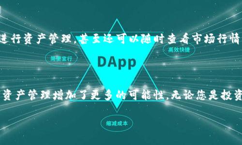   如何在TP钱包中添加新的钱包步骤详解 / 

 guanjianci TP钱包, 钱包添加, 数字资产 /guanjianci 

引言

随着区块链和数字货币的快速发展，越来越多的人开始使用数字钱包来管理自己的加密资产。TP钱包，作为一个普遍受到欢迎的数字钱包平台，以其便捷、安全的特点吸引了大量用户。在使用TP钱包时，您可能会遇到需要添加新钱包的情况，这可能是由于您希望管理不同的资产，或是为了安全起见维护多个地址。在接下来的内容中，我们将详细介绍如何在TP钱包中添加新钱包，确保每一个步骤都简单明了。

第一步：下载与安装TP钱包

在正式开始之前，您需要确认已经在设备上成功下载并安装TP钱包。如果您还未下载，可以在智能手机的应用商店中搜索“TP钱包”进行下载，支持iOS和Android系统。在下载完成后，打开钱包应用程序。

第二步：创建或导入现有钱包

打开TP钱包后，您会看到首页界面。在这里，您可以选择“创建新钱包”或者“导入现有钱包”。如果您是首次使用，选择“创建新钱包”。随后，系统会引导您设置一个安全密码，这个密码对于保障您的数字资产安全至关重要。务必记住这个密码，避免失去钱包访问权限。

第三步：钱包添加功能

一旦您成功创建或导入了钱包，就可以开始添加新的子钱包了。手机界面底部会显示一些选项，选择“我的钱包”选项，接下来进入“钱包管理”界面。在这里，您会发现“添加钱包”或者“新建钱包”按钮，点击进入。

第四步：选择钱包类型

TP钱包支持多种数字货币，添加新的钱包时，您需要选择您想要创建的钱包类型。无论是比特币、以太坊或是其他加密资产，TP钱包都能为您提供相应的支持。在众多选项中，查看并选择您想创建的钱包功能。

第五步：填写钱包信息

创建钱包时，系统会要求您填写一些基本信息，例如钱包名称、资产类型等。建议您选择一个易于识别的名称，以便于今后管理不同的钱包。完成相关信息的填写后，系统会为您生成一个新的钱包地址。

第六步：备份与安全设置

为了确保您的新钱包安全，TP钱包提供了备份功能。您可以通过生成助记词来进行备份，务必妥善保管这些助记词，确保不被他人获取。同时，也建议您定期更改钱包的安全密码，保持钱包的安全性。

第七步：管理与使用新钱包

完成钱包添加后，您可以在“我的钱包”页面中查看到您新添加的钱包。现在，您可以开始向这个钱包地址转入数字资产，或是与其他用户进行交易。TP钱包的界面友好，使得用户能够轻松地进行资产管理，甚至还可以随时查看市场行情。

总结

通过以上几步，您便成功在TP钱包中添加了新的钱包。数字钱包的灵活性和便利性让越来越多的人选择使用它来管理自己的资产。而掌握如何在TP钱包中添加钱包的步骤，无疑为您的数字资产管理增加了更多的可能性。无论您是投资新手还是经验丰富的加密货币用户，都应该重视数字钱包的使用，以确保资产的安全和高效管理。在未来，无论市场如何变化，及时利用这些工具将使您在数字货币的道路上走得更加顺畅。

希望以上的信息能帮助到您，如有其他问题，请随时与我们讨论或在评论区留下您的疑问。祝您在加密货币的世界中收获满满！