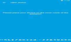 TP钱包资产提现全攻略：一