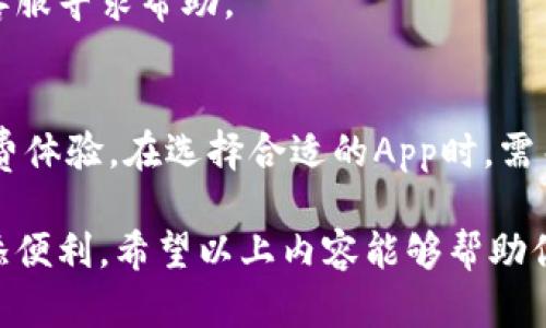   最完整的虚拟钱包App下载安装指南，让你轻松管理资金 / 
 guanjianci 虚拟钱包, 钱包App, 手机支付 /guanjianci 

什么是虚拟钱包App
随着科技的发展，虚拟钱包App如雨后春笋般涌现，它们为用户提供了便利的支付和资金管理功能。能够让用户在手机上轻松完成日常交易，比如购物、转账或充值。相较于传统的现金和信用卡，虚拟钱包以其便捷性和安全性受到了广泛欢迎。

虚拟钱包App的优势
首先，虚拟钱包App提供了无现金支付的高效选项。你无需携带现金或银行卡，只需一个手机即可实现随时随地的交易。此外，这些App通常拥有更为安全的支付环境，采用用户信息加密技术，可以最大限度保护用户的资金安全。
其次，大多数虚拟钱包App都提供了便捷的账户管理功能。用户可以轻松查看账户余额、交易记录，随时掌握资金动态。同时，许多App还提供账单分期、理财工具等附加服务，帮助用户更加高效地管理个人财务。
最后，虚拟钱包App通常与多种商家和服务商合作，用户可以享受各种优惠活动，比如现金返还、折扣、大礼包等，使得使用这些应用不仅方便还非常划算。

如何选择虚拟钱包App
选择一款合适的虚拟钱包App至关重要，首先要确保应用的安全性。下载前，查看App的评价和下载量，这能够反映软件的受欢迎程度和用户的信任度。此外，注意查看App的安全证书以及隐私政策，保护个人信息不被泄露。
此外，用户还需考虑App的功能是否符合自己的需求。不同的虚拟钱包App可能会提供不同的功能，看看是否支持进行国际转账、支付电子票据或拥有理财产品等功能，选择适合自己的产品。
最后，记得关注App的手续费。有些虚拟钱包在转账、提现时会收取一定的费用，这可能会影响你的资金使用效率。在选定几款心仪的App后，不妨将这些参数列一个表格做个对比，帮助你做出最终决定。

虚拟钱包App下载安装的步骤
下载安装虚拟钱包App的过程并不复杂，通常只需几个简单步骤。首先，在手机的应用商店（如Apple Store或Google Play）中搜索你心仪的虚拟钱包App。由于市场上有很多选择，确保选择官方版本，避免下载盗版或不安全的应用。
搜索到后，点击“下载”或“安装”按钮。根据手机网络的速度，下载时间会有所不同。安装完成后，在手机主界面找到应用图标，点击打开。
打开App后，用户通常需要进行注册。填写基本的个人信息，如手机号码、电子邮箱，并设定密码。注册成功后，有些应用会要求用户进行身份验证，以确保账户安全。这一步骤可能需要你上传身份证明文件。

虚拟钱包App的使用技巧
安装并注册成功后，用户即可开始使用虚拟钱包App。在使用的过程中，掌握一些小技巧可以大幅提升使用效率。比如，设置自动付款功能，可以在账单到期时自动支付，确保不会因忘记而导致逾期，影响信用记录。
许多App也会提供资金管理功能，在这里你可以设置预算，实时监控消费情况。这对于理财和节约开支非常有帮助。利用这些功能，你可以更好地掌控个人财务，避免无谓的支出。
还可以定期查看App的推广活动和优惠信息，利用这些优惠提升消费体验。例如，有些App会不定期推出回馈活动，用户如在活动期间内消费将会获得额外的奖励或现金返还。

常见问题解答
在虚拟钱包App的使用过程中，用户可能会遇到一些问题。比如：如何找回忘记的密码？在大多数情况下，登录界面会提供找回密码的链接，按照说明步骤输入你的注册信息，系统会通过手机短信或电子邮件向你发送重置密码的链接。
另一个常见问题是如何保护账户安全。建议用户定期更换密码，同时启用双重验证，可以有效增加账户的安全性。确保你使用的设备是受信任的，避免在公共WiFi下进行交易，以防数据被截获。
有时候用户可能还会遇到转账不成功的情况，首先要确认收款方账户是否有效，再检查你的账户余额是否足够，若没有问题仍无法完成交易，建议及时联系客服寻求帮助。

总结
虚拟钱包App为现代用户提供了便捷、高效且安全的资金管理解决方案。通过一系列简单步骤的下载安装和注册，用户即可利用这些应用享受更加轻松的消费体验。在选择合适的App时，需关注安全性、功能、手续费等方面，同时掌握一些使用技巧，能够使你的日常支付更顺畅。最后，遇到问题时，不要犹豫，及时与客服沟通，维护自己的合法权益。 

随着社会向无现金支付时代的转变，掌握虚拟钱包的使用，无疑是跟上时代步伐的重要一步。无论你是宅在家中还是外出购物，虚拟钱包都能为你的生活增添便利。希望以上内容能够帮助你更好地了解和使用虚拟钱包App，开启智能生活的新篇章。