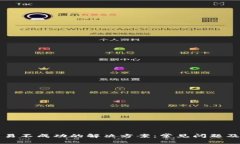 TP钱包交易不成功的解决方