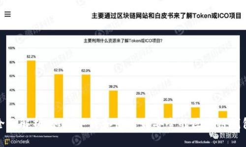 全面解析：如何下载和使用最安全的区块链钱包