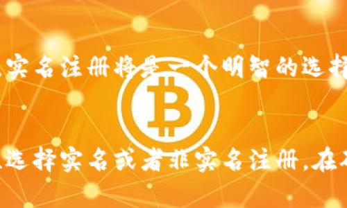   T P钱包是否需要实名注册？全面解析！ / 

 guanjianci T P钱包, 实名注册, 数字钱包 /guanjianci 

引言
随着数字货币和电子支付的迅速发展，越来越多的人开始使用数字钱包进行交易。T P钱包作为其中一款受欢迎的数字钱包，其使用规则和注册方式尤为关注，其中一个频繁被问及的问题便是：T P钱包需要实名吗？本文将对此进行全面解析，帮助用户更好地了解和使用T P钱包。

T P钱包简介
首先，让我们对T P钱包有个初步的了解。T P钱包是一个基于区块链技术的数字钱包，旨在提供便捷、安全的数字货币交易服务。用户可以通过T P钱包进行资产的存储、转账、兑换等操作。此外，该钱包还支持多种主流数字货币，满足用户多样化的需求。随着区块链和加密货币的普及，用户对钱包的安全性和便捷性要求越来越高，这也是T P钱包设计初衷之一。

实名制的背景与意义
在探讨T P钱包是否需要实名之前，了解实名制的背景非常重要。实名制是为了防止洗钱、欺诈和其他金融犯罪行为而推出的一项金融政策。许多数字银行和支付平台都要求用户提供个人身份信息，以确保交易的安全性和合规性。实名制的实施，帮助金融机构有效地识别用户，提升了整个行业的透明度和安全性。

T P钱包的实名要求
那么，T P钱包是否要求用户实名注册呢？根据官网以及相关用户使用反馈，T P钱包在注册过程中提供了实名和非实名两种选择。用户可以选择根据自己的需求来决定是否进行实名注册。尽管如此，进行实名注册将带来诸多便利，接下来我们将对此进行深入探讨。

实名注册的优势
选择实名注册的用户可以享受到以下优势：
ul
    listrong更高的交易限额：/strong实名用户通常能够享受更高的交易和提现限额，这对于频繁进行大额交易的用户而言，显得尤为重要。/li
    listrong账户安全性提升：/strong实名注册后，用户的身份信息将被加密存储，增加了账户的安全性，降低了被盗或遭遇欺诈的风险。/li
    listrong快速解决问题：/strong如遇到账户问题或者交易纠纷，实名认证的用户通常能够获得更迅速和高效的客户支持，降低处理时间。/li
/ul

非实名注册的考量
尽管非实名注册对某些用户来说似乎更为方便，但也有其显著的劣势。例如：
ul
    listrong交易限额低：/strong非实名用户的交易限制较多，不能进行大额交易，这对一些想要快速投资或交易的用户造成困扰。/li
    listrong账户限制：/strong某些功能可能不支持非实名用户，例如特定的交易对或高级的投资服务，这可能影响用户体验。/li
    listrong安全性风险：/strong非实名账户在遭遇诈骗、盗窃等问题时，缺乏有效的身份保护，风险更高。/li
/ul

如何进行实名注册
如果你决定选择实名注册，下面将介绍如何在T P钱包上进行相关操作。首先，需要下载并安装T P钱包的官方应用，注册后进入账户设置。在设置页面中找到“实名认证”选项，点击后输入个人身份信息，包括姓名、身份证号等。接着，上传相关的身份信息证明文件，最后提交审核。一般情况下，审核通过后，旗下的账户会获得提升，可进行更多功能的使用。

注意事项
在实名注册过程中，有几个关键的注意事项需要牢记：
ul
    li确保身份信息的真实性：提交的信息应真实有效，任何虚假信息都可能导致注册失败或账户被封。/li
    li保护个人隐私：在进行实名注册时，建议在安全的网络环境下进行操作，避免身份信息的泄露。/li
    li保持更新：如个人身份信息有变更，及时更新T P钱包中的信息，确保信息的一致性。/li
/ul

总结
究竟T P钱包是否需要实名，这取决于用户的自身选择和使用需求。然而，进行实名注册无疑带来许多便利和安全保障，尤其对于频繁进行数字资产交易的用户而言，实名注册将是一个明智的选择。希望本文对你了解T P钱包的实名政策提供了有价值的参考。

未来展望
随着数字经济不断发展，用户对数字钱包的需求也将更加多样化。T P钱包未来可能会不断更新与实名注册的政策，以适应市场变化和用户期望。同时，用户也应理性选择实名或者非实名注册，在确保便捷的同时，保障自身的安全与利益。通过不断的学习和适应，用户能够更好地驾驭这一瞬息万变的数字金融世界。